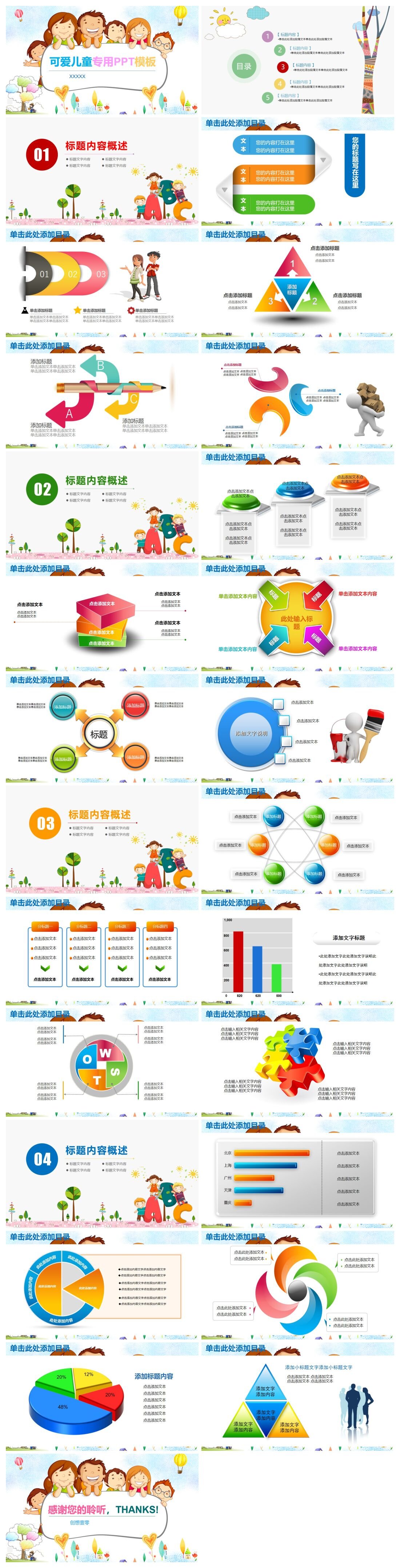 可爱儿童专用小朋友PPT模板
