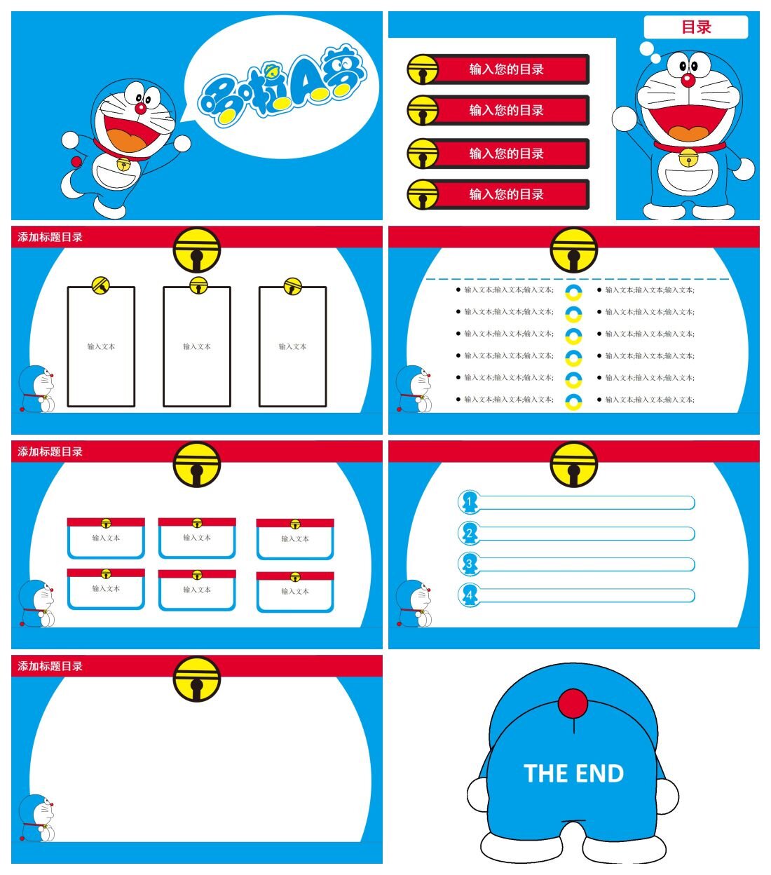 哆啦A梦卡通文本PPT模板
