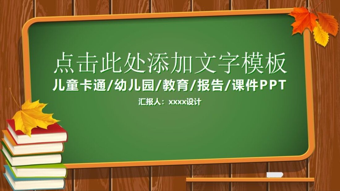 粉笔风格教育卡通模板PPT模板_第一页