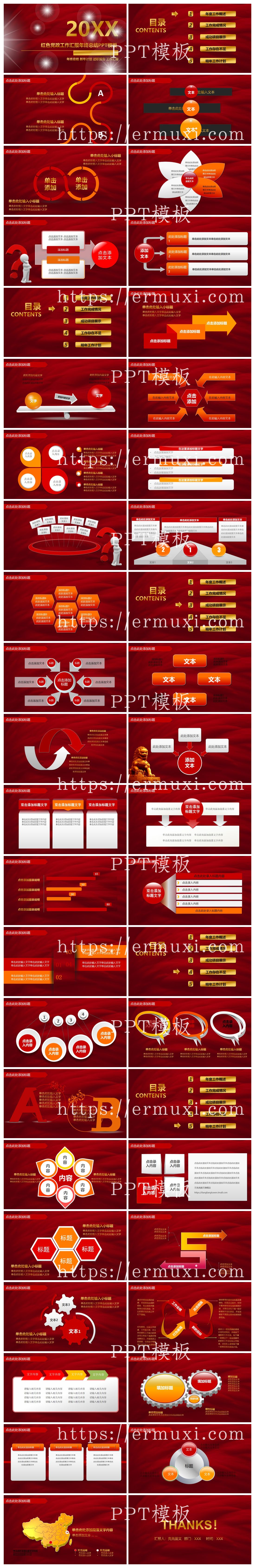 党政军团PPT模板_048党政精品