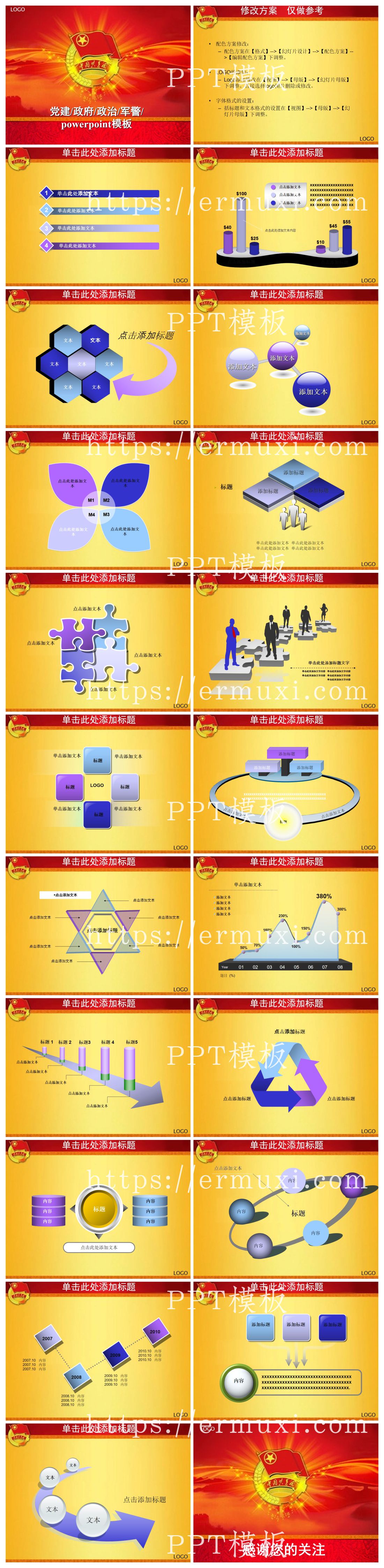 党政军团PPT模板_13党建