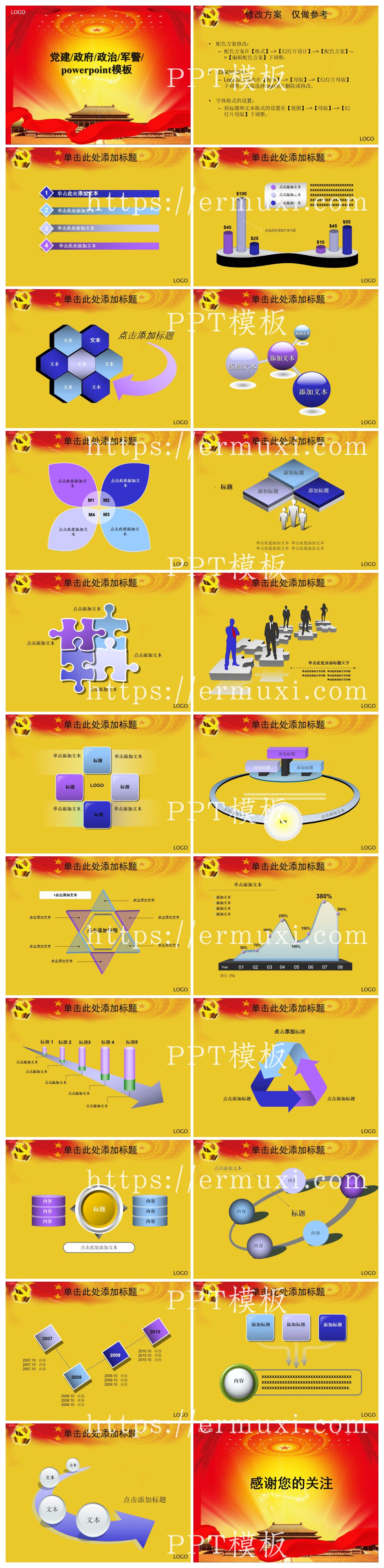 党政军团PPT模板_14党建