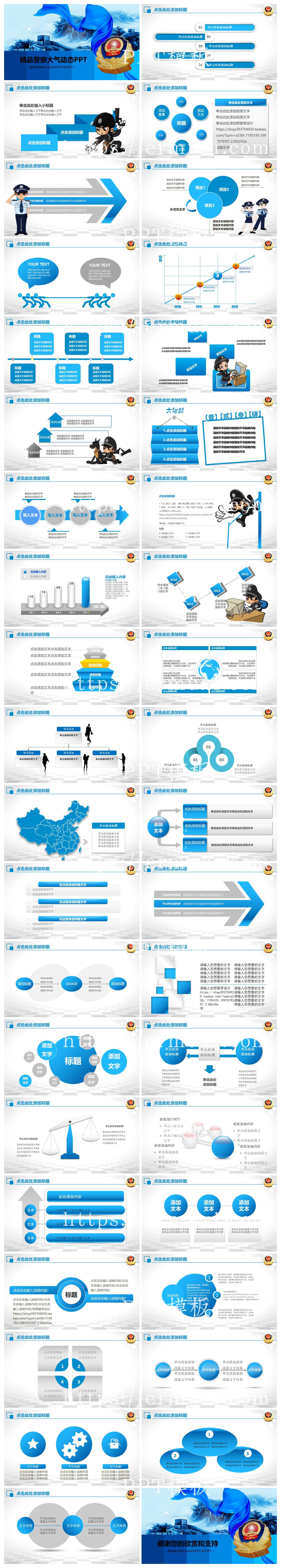 党政军团PPT模板_14精品警察大气动态