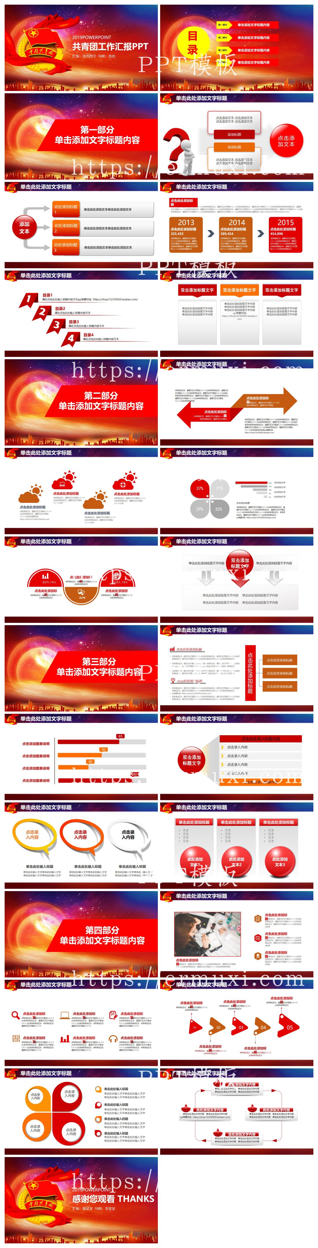 党政军团PPT模板_48254共青团团委2017年终总结新年计划PPT