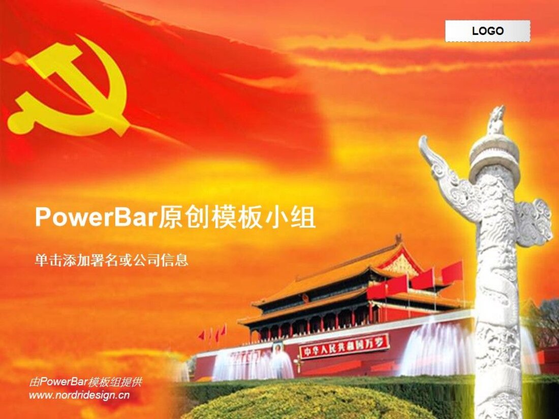 党政军团PPT模板_84tm（七一建党节节主题）PowerBar组原创_第一页