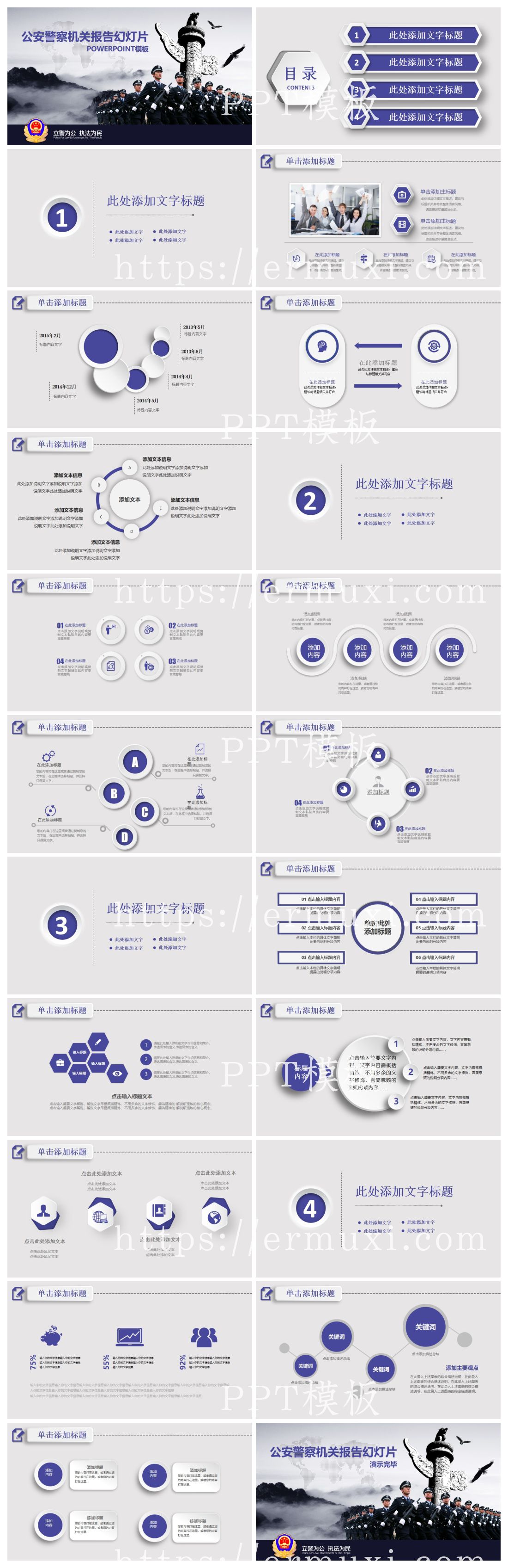 党政军团PPT模板_公安系统03