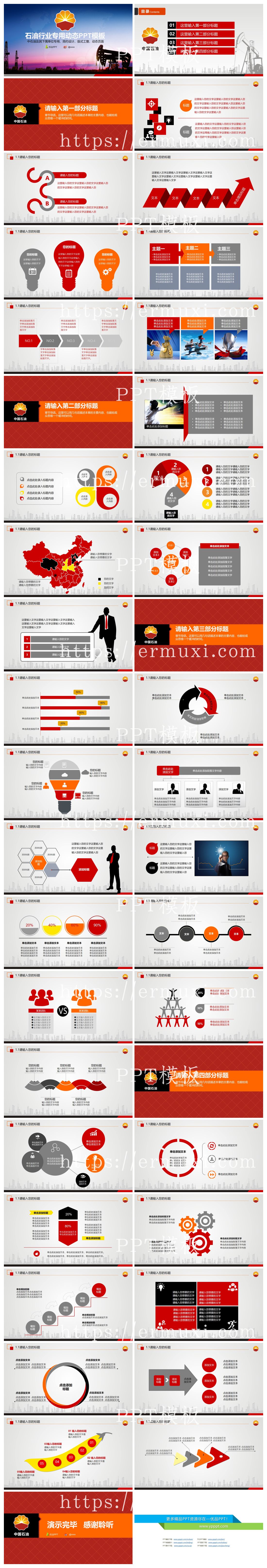 党政军团PPT模板_石油行业企业中石油
