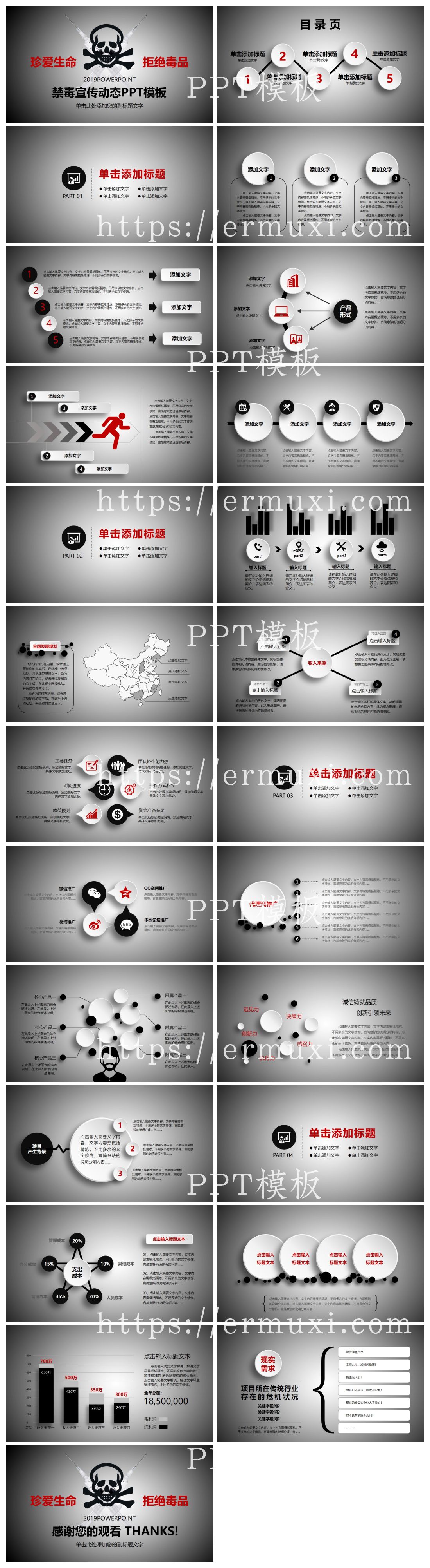 党政军团PPT模板_禁毒教育12