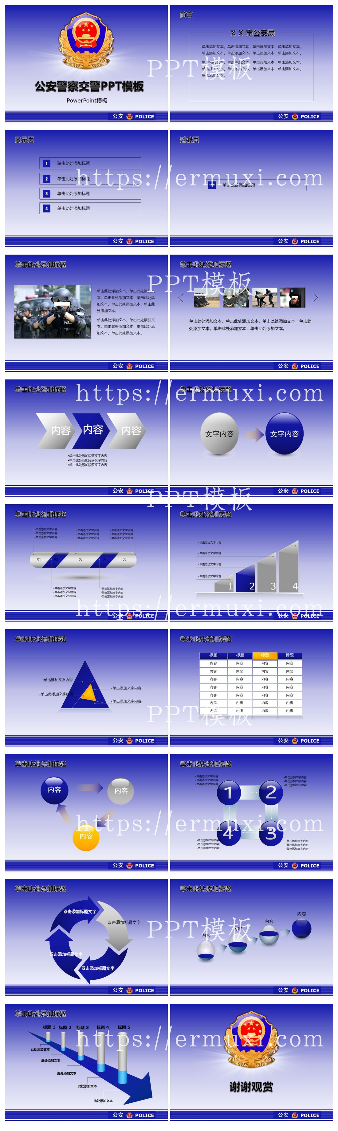 党政军团PPT模板_警察公安类10