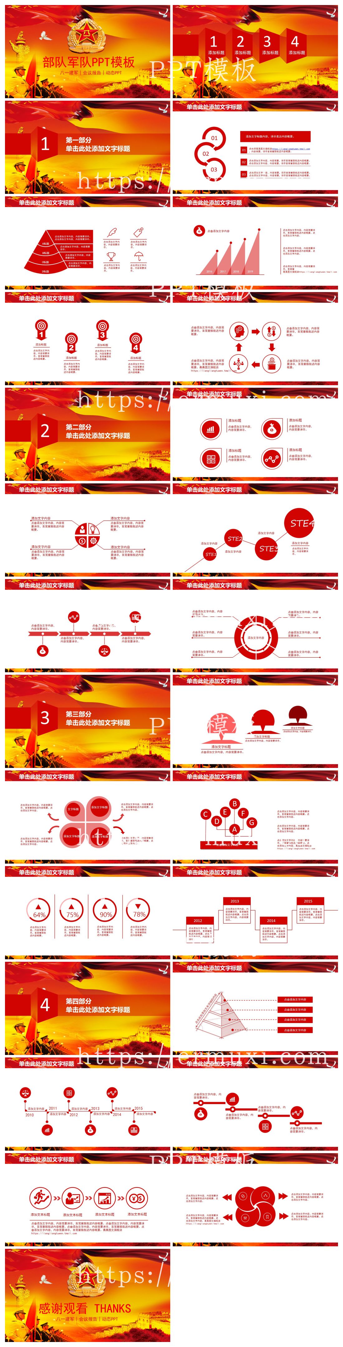 党政军团PPT模板_部队军事1