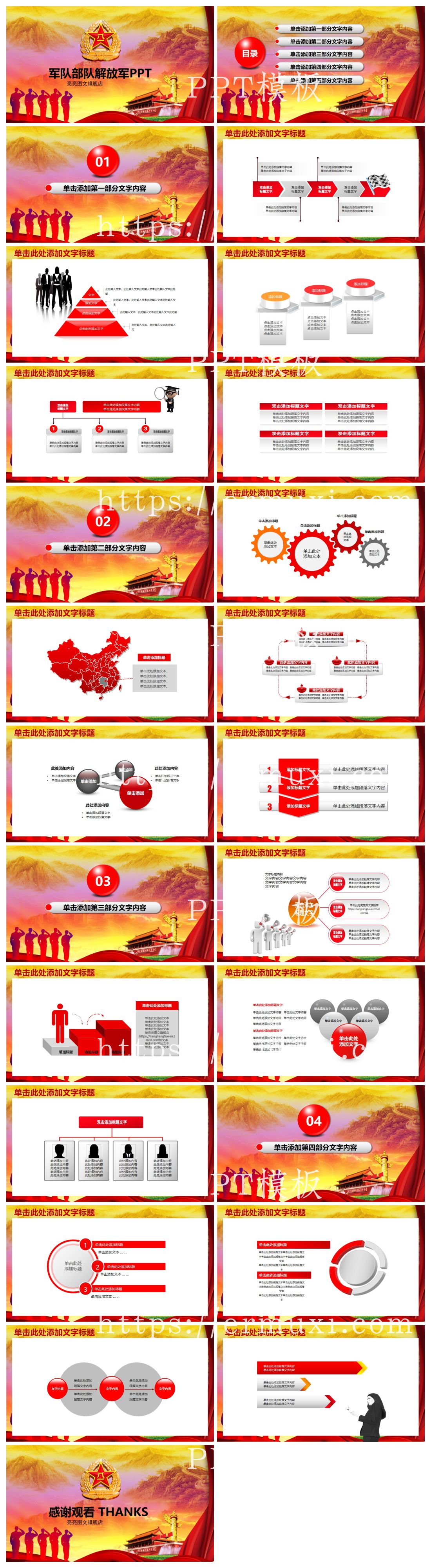 党政军团PPT模板_部队军事27