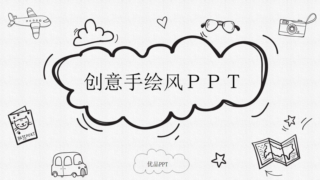 创意卡通铅笔手绘_PPT模板_第一页