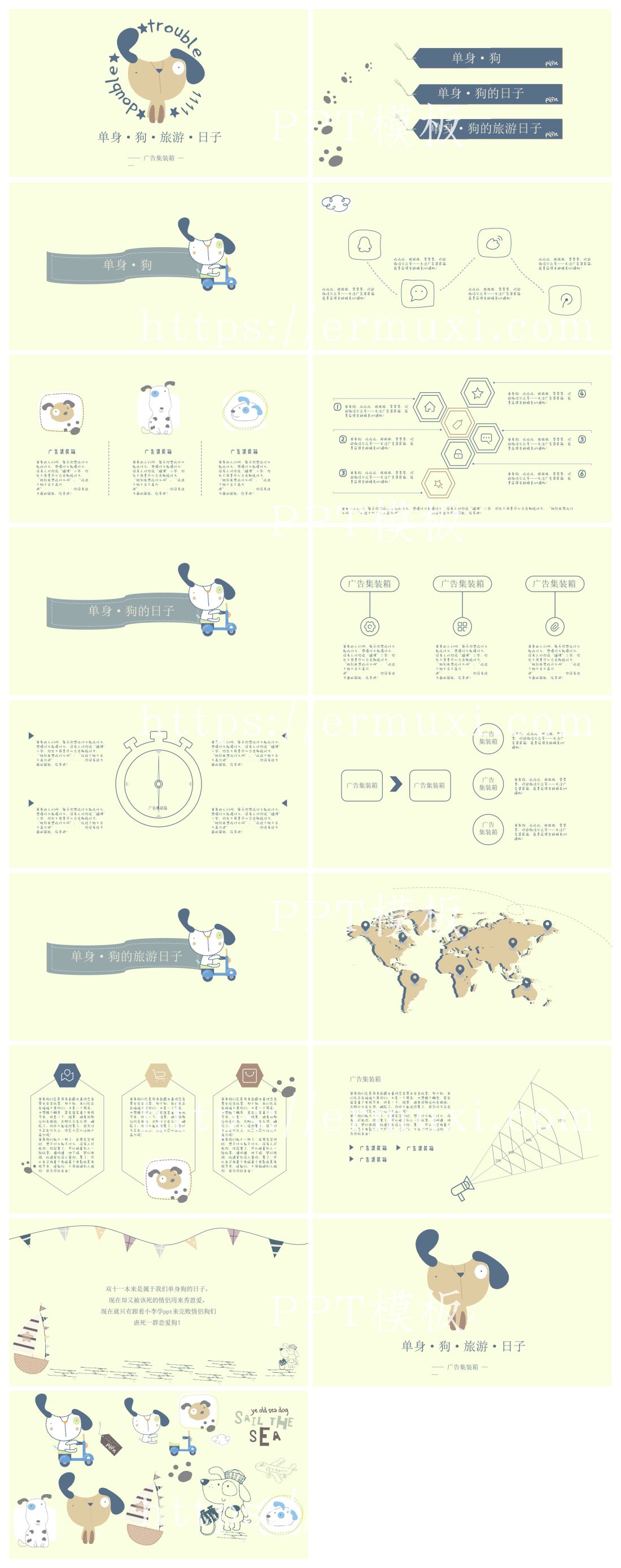 趣味卡通单身狗生活_PPT模板